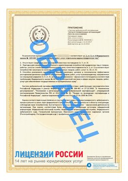 Образец сертификата РПО (Регистр проверенных организаций) Страница 2 Невьянск Сертификат РПО